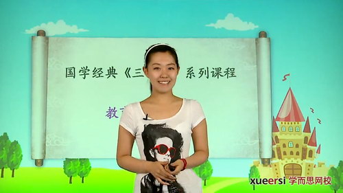 大语文学堂 学而思国学经典三字经(40讲)百度网盘保存 大语文学堂 学而思国学经典三字经(40讲)百度网盘保存