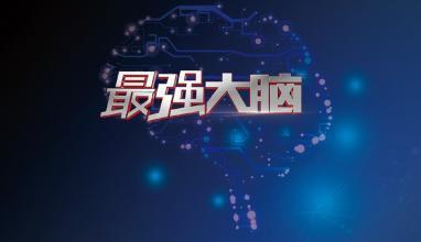 180天养成最强大脑(完结)(喜马拉雅) 180天养成最强大脑(完结)(喜马拉雅)