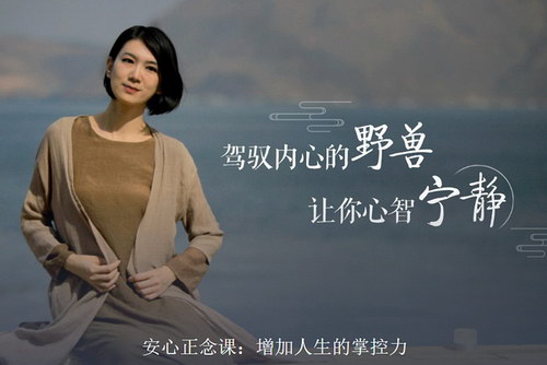 安心正念课:增加人生的掌控力(完结) 安心正念课:增加人生的掌控力(完结)