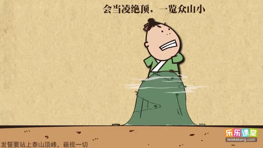 乐乐课堂语文 杜甫 乐乐课堂语文 杜甫