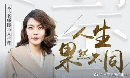 陈果2017换个活法 陈果2017换个活法