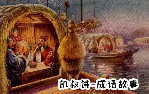 凯叔讲故事之成语故事 凯叔讲故事之成语故事