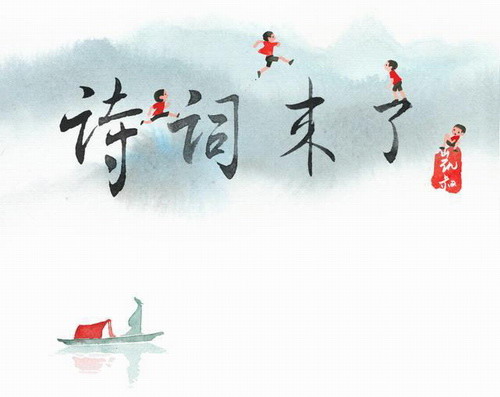 凯叔诗词来了 凯叔诗词来了