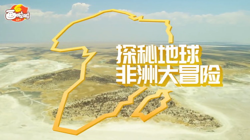 非洲大冒险 小灯塔系列(视频全)百度网盘保存 非洲大冒险 小灯塔系列(视频全)百度网盘保存