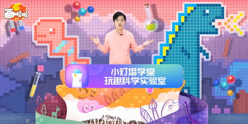 在家能做的20个科学小实验 小灯塔系列(视频完结)百度网盘保存 在家能做的20个科学小实验 小灯塔系列(视频完结)百度网盘保存