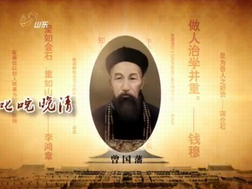 曾国藩教子法(mp4视频)百度网盘保存 曾国藩教子法(mp4视频)百度网盘保存