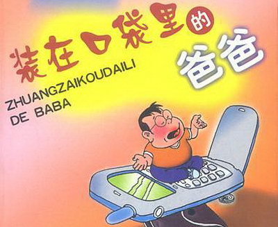 装在口袋里的爸爸儿童版合集(精品推荐) 装在口袋里的爸爸儿童版合集(精品推荐)