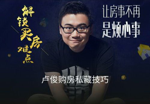 卢俊购房私藏技巧 卢俊购房私藏技巧