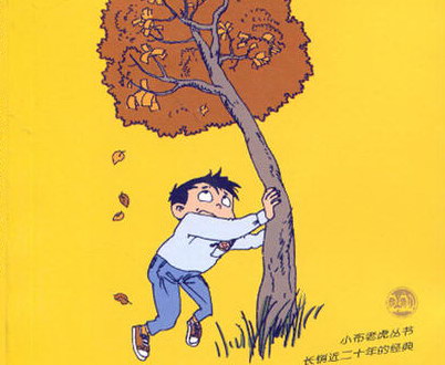 装在口袋里的爸爸阿姨版-我家有棵摇钱树 装在口袋里的爸爸阿姨版-我家有棵摇钱树