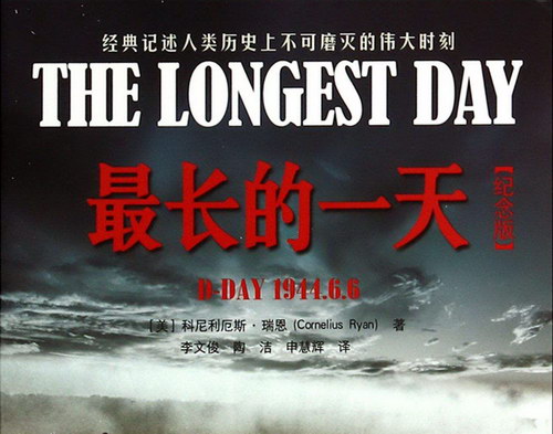 最长的一天 最长的一天