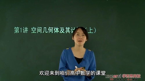 数学必修2预习领先班(学而思10讲)百度网盘保存 数学必修2预习领先班(学而思10讲)百度网盘保存