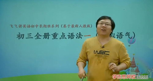 初三新生英语暑假预习领先班(学而思人教版刘飞飞)百度网盘 初三新生英语暑假预习领先班(学而思人教版刘飞飞)百度网盘