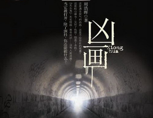 刑警罗飞之凶画(全14集)(播音—艾宝良) 刑警罗飞之凶画(全14集)(播音—艾宝良)