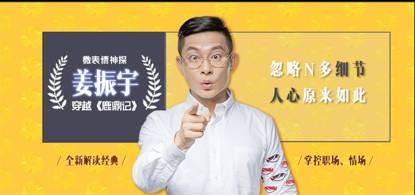微表情神探姜振宇 :听《鹿鼎记》学职场情场读心术(完结)(喜马拉雅) 微表情神探姜振宇 :听《鹿鼎记》学职场情场读心术(完结)(喜马拉雅)
