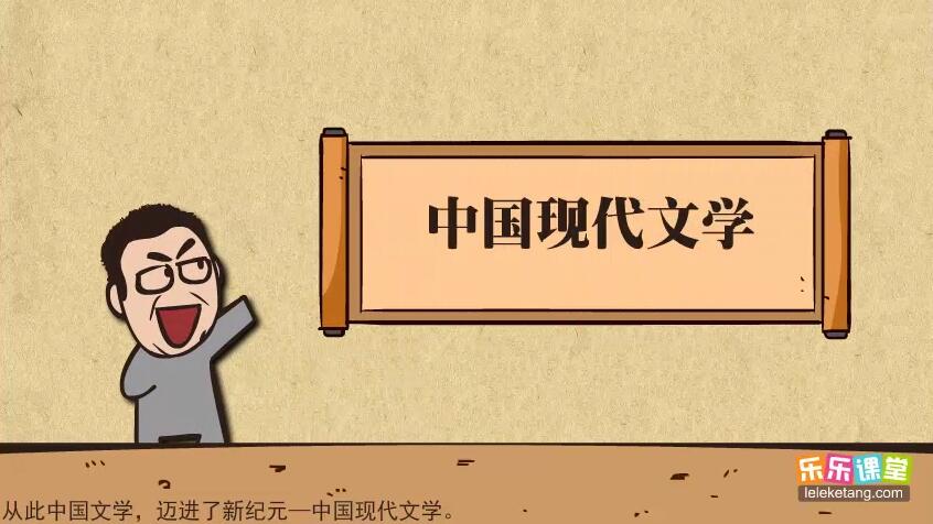 乐乐课堂语文 中国近现代文学 乐乐课堂语文 中国近现代文学
