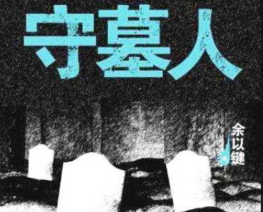 ��Ĺ��(������������)