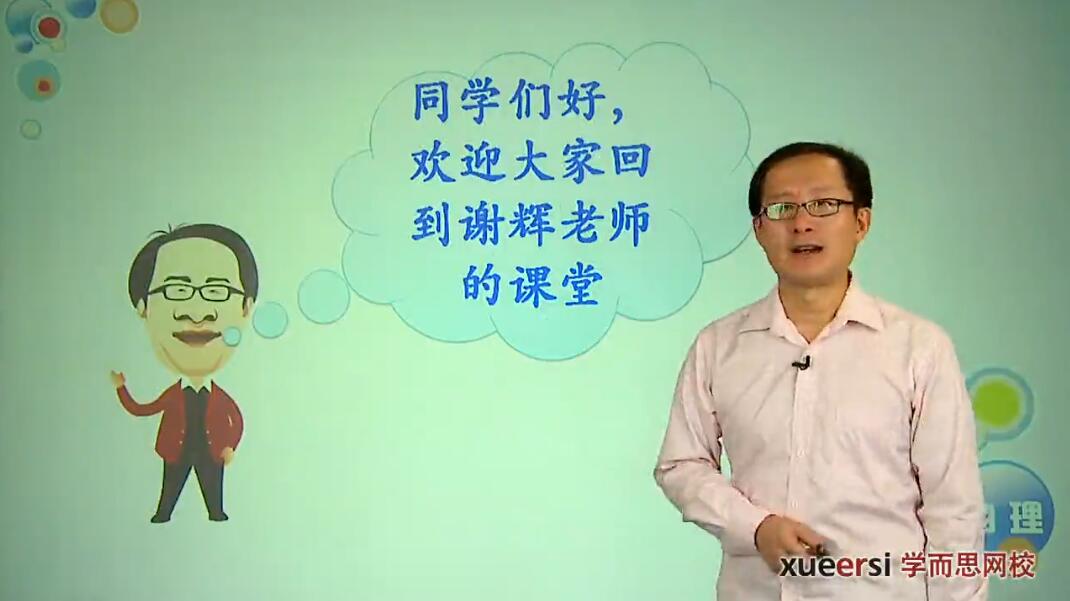 初三新生物理暑假班 学而思(人教修订版预习领先班)(17讲)百度网盘保存 初三新生物理暑假班 学而思(人教修订版预习领先班)(17讲)百度网盘保存