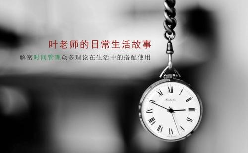 叶武滨时间管理-叶武滨时间管理100讲 叶武滨时间管理-叶武滨时间管理100讲