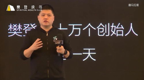 樊登低风险创业课:打造稳定现金流(高清视频)百度网盘 樊登低风险创业课:打造稳定现金流(高清视频)百度网盘