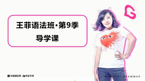 王菲语法班第9季(完结)(高清视频)百度网盘保存 王菲语法班第9季(完结)(高清视频)百度网盘保存
