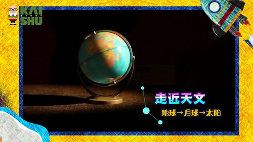 凯叔科学天文课(完结)(高清视频)百度网盘 凯叔科学天文课(完结)(高清视频)百度网盘