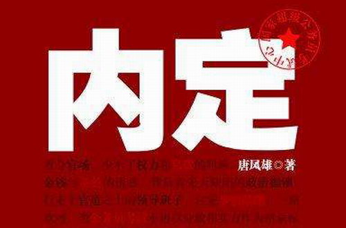 内定(任景行)(41回) 内定(任景行)(41回)