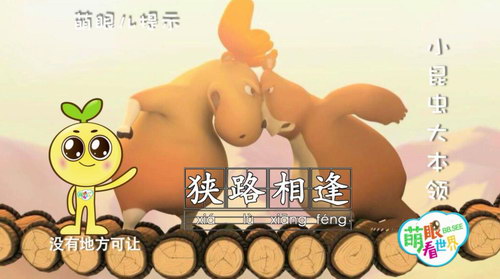 小灯塔萌眼看世界单次课合集(标清高清视频)百度网盘 小灯塔萌眼看世界单次课合集(标清高清视频)百度网盘