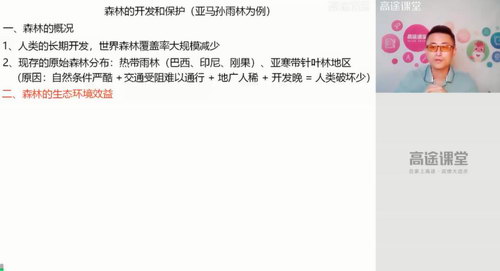 高途2020高二地理林潇秋季班(高清视频)百度网盘保存 高途2020高二地理林潇秋季班(高清视频)百度网盘保存