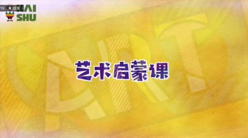 凯叔艺术启蒙课(完结)(高清视频)百度网盘保存 凯叔艺术启蒙课(完结)(高清视频)百度网盘保存