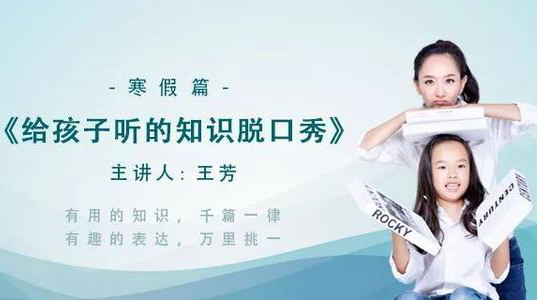 王芳好芳法课堂 2019暑假知识脱口秀第三季完结 王芳好芳法课堂 2019暑假知识脱口秀第三季完结