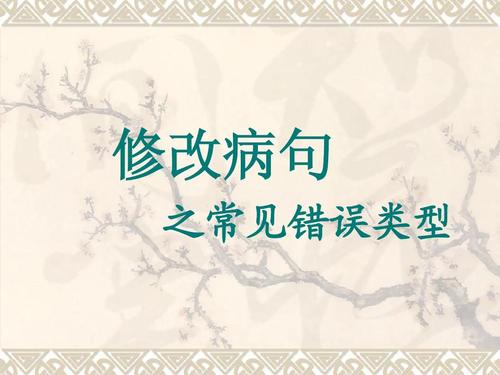 初中语文常见病句类型技巧全汇总(doc文档)百度网盘保存 初中语文常见病句类型技巧全汇总(doc文档)百度网盘保存