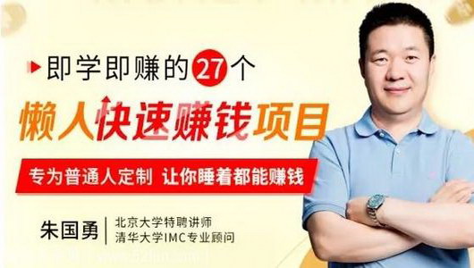 27个懒人快速赚钱项目(完结)(千聊) 27个懒人快速赚钱项目(完结)(千聊)