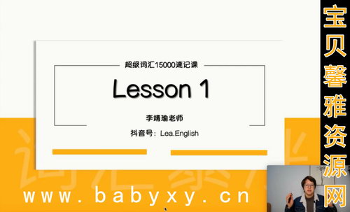 李靖瑜英语课程大全(高清视频)百度网盘保存 李靖瑜英语课程大全(高清视频)百度网盘保存