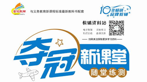 1~6年级上册夺冠新课堂 百度网盘保存 1~6年级上册夺冠新课堂 百度网盘保存