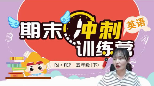 ��֪ѧ��2020����ĩ���ѵ��Ӫ�˽�PEPӢ�����꼶���£���960��540��Ƶ���ٶ����̱���