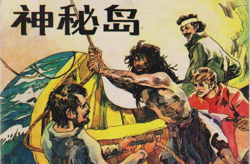 神秘岛(高音质)(81回) 神秘岛(高音质)(81回)