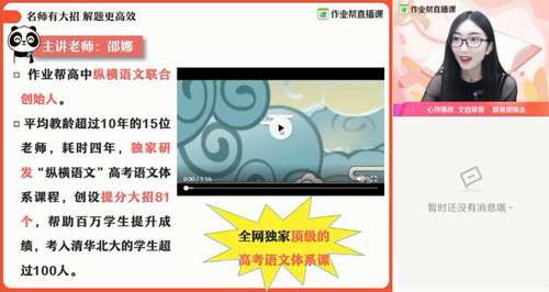 备考2021作业帮2020年秋季班高三邵娜语文985班(1080超清视频)百度网盘保存 备考2021作业帮2020年秋季班高三邵娜语文985班(1080超清视频)百度网盘保存