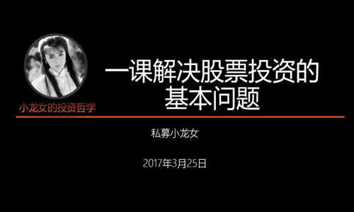 小龙女投资课(千聊) 小龙女投资课(千聊)