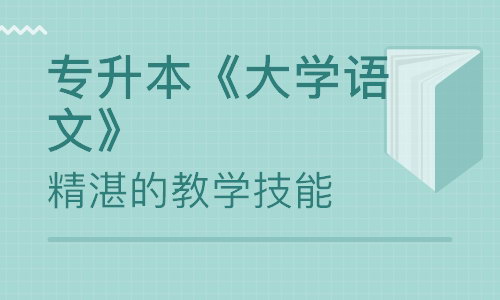 大学语文专升本资料(浙江专升本)(文档打包)百度网盘保存 大学语文专升本资料(浙江专升本)(文档打包)百度网盘保存