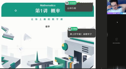 作业帮2020年秋季班高二数学张华尖端班(非课改)(1080超清视频)百度网盘保存 作业帮2020年秋季班高二数学张华尖端班(非课改)(1080超清视频)百度网盘保存