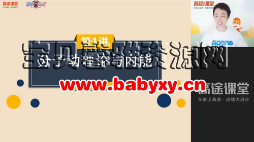 高途2020年初三物理暑期班(郭志强完结)百度网盘保存 高途2020年初三物理暑期班(郭志强完结)百度网盘保存