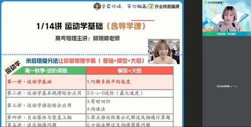 作业帮2020年秋季班高一物理林婉晴尖端班(1080超清视频)百度网盘 作业帮2020年秋季班高一物理林婉晴尖端班(1080超清视频)百度网盘