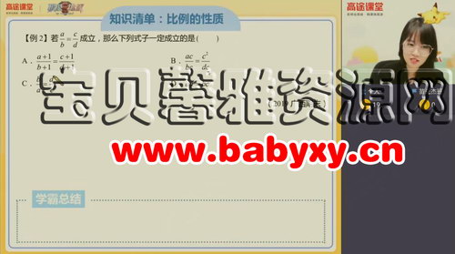 高途2020年初三数学暑期班(刘梦亚完结)百度网盘保存 高途2020年初三数学暑期班(刘梦亚完结)百度网盘保存