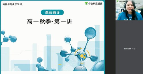 作业帮2020年秋季班高一化学林森尖端班(1080超清视频)百度网盘保存 作业帮2020年秋季班高一化学林森尖端班(1080超清视频)百度网盘保存