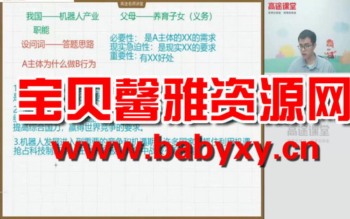 高途2020年高三政治秋季班朱法垚(超清视频)百度网盘 高途2020年高三政治秋季班朱法垚(超清视频)百度网盘