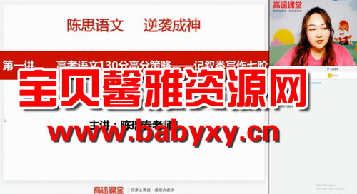 高途2020年高三语文秋季班陈瑞春(超清视频)百度网盘 高途2020年高三语文秋季班陈瑞春(超清视频)百度网盘