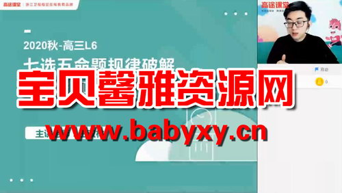 高途2020年高三英语秋季班王双林2021高考(超清视频)百度网盘保存 高途2020年高三英语秋季班王双林2021高考(超清视频)百度网盘保存