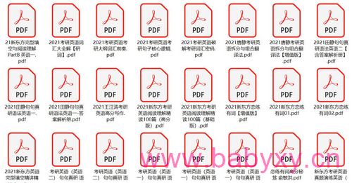 2021新东方英语高端直通车考研英语讲义(PDF文档打包)百度网盘保存 2021新东方英语高端直通车考研英语讲义(PDF文档打包)百度网盘保存