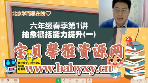 学而思2020年春季班小学六年级培优数学(勤思在线-刘震宇)(完结)(高清视频)百度网盘保存 学而思2020年春季班小学六年级培优数学(勤思在线-刘震宇)(完结)(高清视频)百度网盘保存