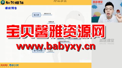 高途2020年高三化学秋季班马凯鹏(超清视频)百度网盘保存 高途2020年高三化学秋季班马凯鹏(超清视频)百度网盘保存